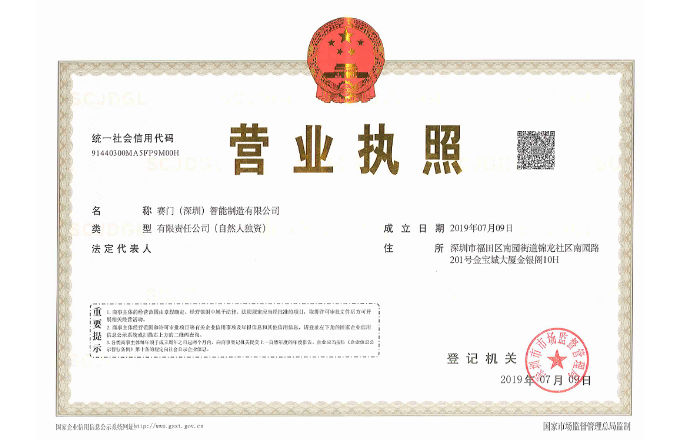 Business license for Saimen Intelligent manufacturing Co. Ltd.