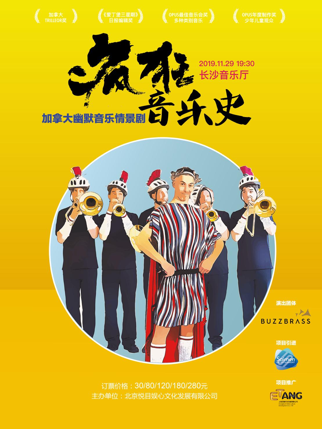 Affiche pour l'événement musical BuzzBrass, mettant en scène une fanfare vibrante, sur un fond jaune audacieux avec de la calligraphie chinoise.