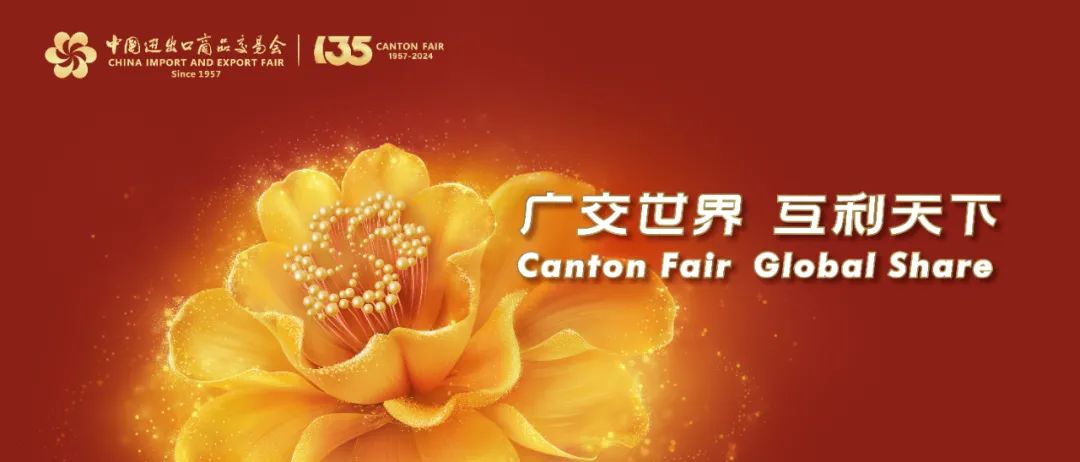 This month’s event in Guangzhou: Canton Fair invites you to explore the new realm of trade!