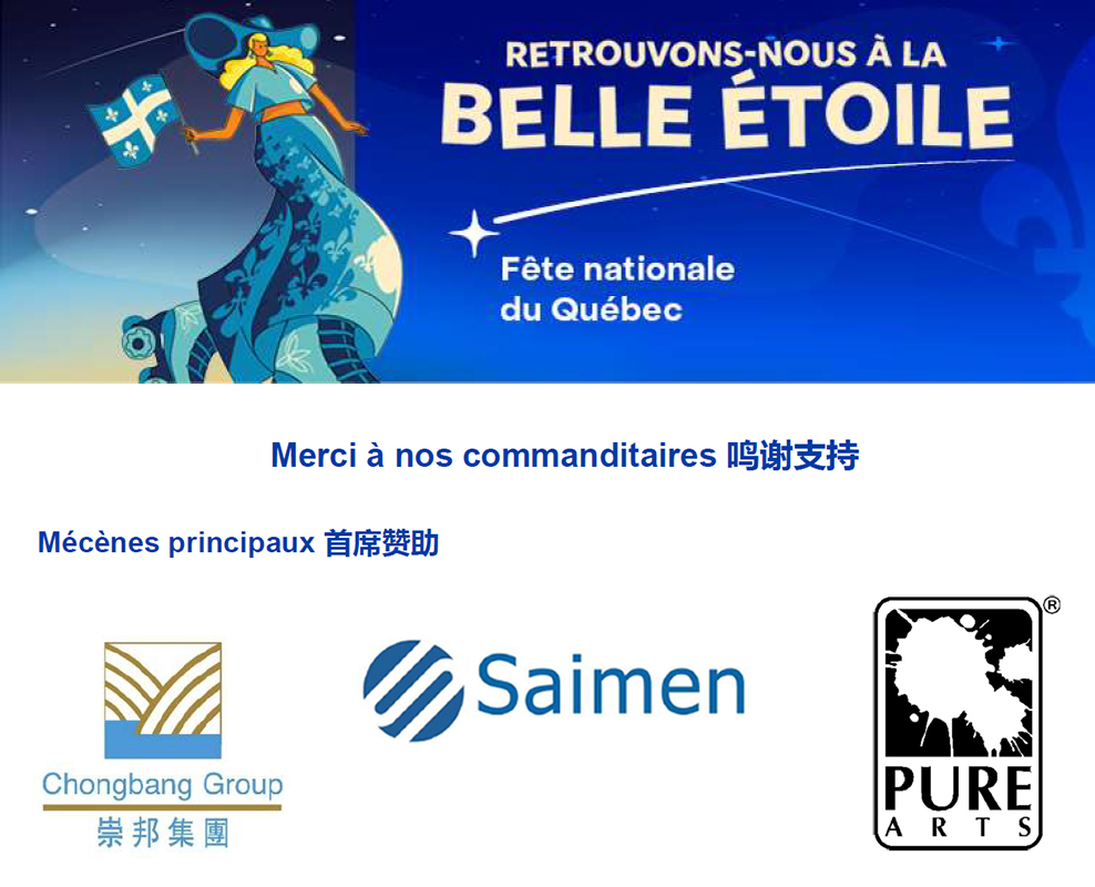 Saimen ist stolz darauf, Sponsor des Quebec-Tages in Shanghai zu sein!