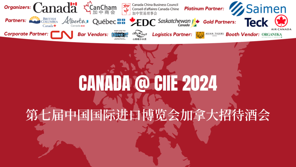 Banner of Canada Pavilion at China International Import Expo (CIIE) 2024, featuring logos of various partners and sponsors.