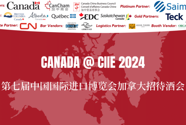 Banner of Canada Pavilion at China International Import Expo (CIIE) 2024, featuring logos of various partners and sponsors.