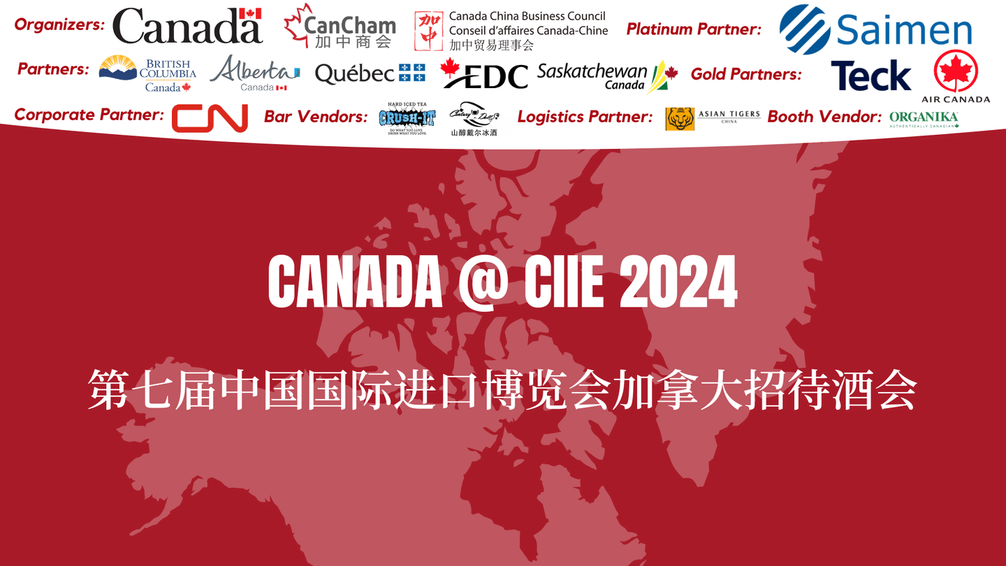 Canada CIIE Networking Reception sponsored by Saimen